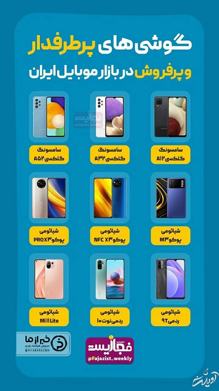 گوشی‌ های پرطرفدار و پرفروش بازار کدام اند؟